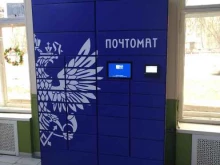 Почта России, Хорошёвское шоссе, 34 ст1 