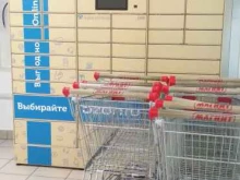 постамат Ozon Box в Чебоксарах