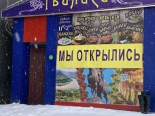 кафе Тбилиси в Магадане