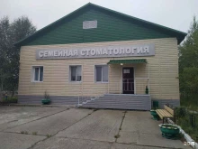 Семейный стоматологический центр, Комсомольский квартал, 25 