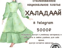 школа шитья Sarta в Якутске