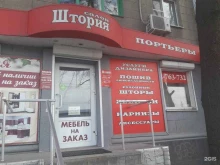 магазин Штория в Воронеже