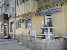 ФотоФокус, Ленинский проспект, 22/1 
