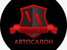 автосалон Vanavto в Альметьевске