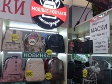 магазин Модные рюкзаки в Орле