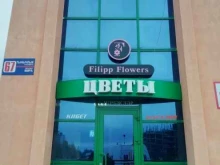 цветочный магазин Filipp flowers в Нижнекамске