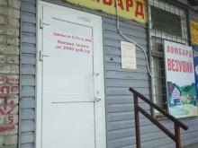 Ломбарды Ломбард Везувий в Саратове