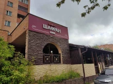 ресторан Шафран в Электростали