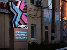 рекламное агентство X-press в Коврове