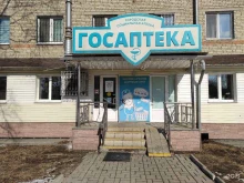 Аптеки Госаптека в Находке