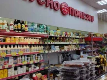 магазин Вкусно и полезно в Подольске