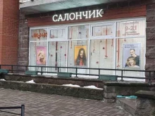 салон-парикмахерская Салончик в Санкт-Петербурге