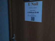 E nail, Сержанта Коротаева, 1 