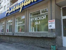 салон-парикмахерская Аленушка в Екатеринбурге