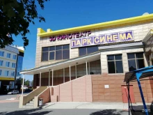 кинотеатр Парксинема в Ноябрьске