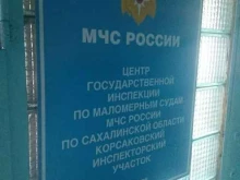 компания ВостокМорСнаб в Корсакове