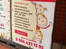 Логопед Кабинет логопеда в Краснодаре