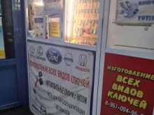 Мастерская по изготовлению ключей, Чехова, 122а 