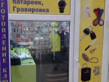 Мастерская бытовых услуг, 4-й микрорайон, 25 