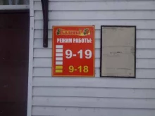 мини-маркет Калина в Благовещенске