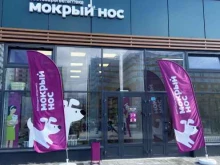 сеть магазинов товаров для животных Мокрый нос в Новосибирске