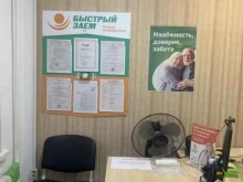 микрокредитная компания Быстрый заем в Ачинске