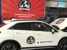 центр пожарной безопасности Везувий в Владивостоке