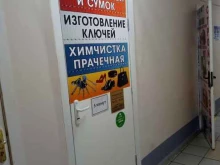 Мастерская по изготовлению ключей, ремонту обуви и сумок, Крыленко, 21 к1 