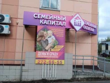 кредитный потребительский кооператив Семейный капитал в Красноярске