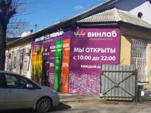 супермаркет напитков Винлаб в Хабаровске