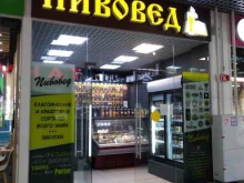 магазин разливного пива Пивовед в Долгопрудном