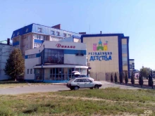 семейный центр Резиденция детства в Армавире
