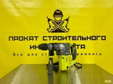 Прокат оборудования / инструментов Компания по прокату строительного оборудования в Уфе