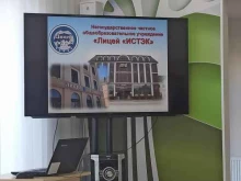 лицей Истэк в Краснодаре