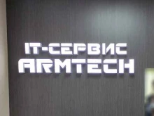 сервисный центр ArmTech в Бийске