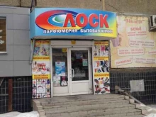 Лоск, Чичерина, 29 