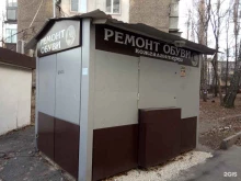 Ремонт обуви / кожгалантереи Киоск по ремонту обуви в Липецке