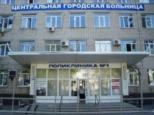 Больницы Центральная городская больница г. Батайска в Батайске