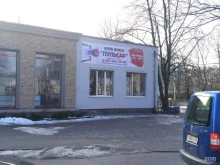 академия бокса Пульсар в Калининграде