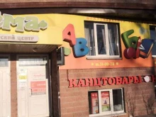 центр раннего развития детей Сёма в Курске