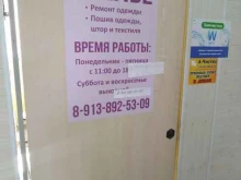 Ателье по ремонту и пошиву одежды, Трикотажная, 64 