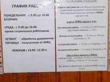 Управление социальной защиты населения Хостинского района, Грибоедова, 17 