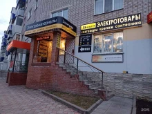 магазин электротоваров Вольт в Лениногорске