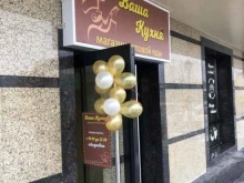 магазин готовой еды Ваша кухня в Новосибирске