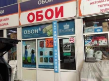 Герметики / Клеи Магазин обоев в Люберцах