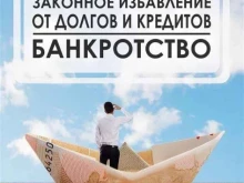 юридическая компания Списать долги в Петропавловске-Камчатском