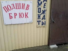 Мастерские по ремонту одежды Мастерская по ремонту одежды в Ставрополе