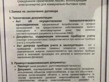 Теплоснабжение / Энергоснабжение / Водоснабжение НЭСК в Краснодаре