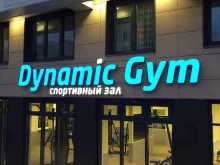 спортивный зал Dynamic gym в Петрозаводске