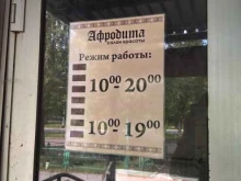 салон красоты и здоровья Афродита в Новокузнецке